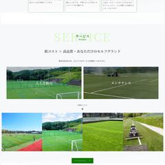 人工芝販売会社様のコーポレートサイト制作