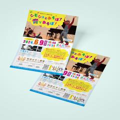 おやこ劇場のイベントチラシデザイン