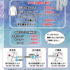 クリーニング店のポスティング用チラシ
