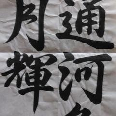 日本習字漢字部二段(中等師範免許状申請資格) 取得しました。