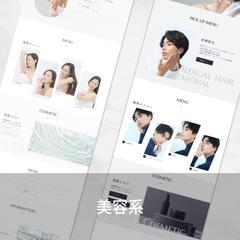 クリニックのサイト制作