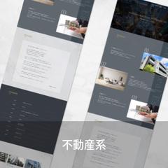 不動産売買・仲介を行っている企業様のコーポレートサイト制作