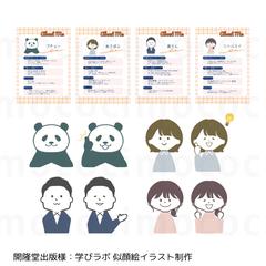 社員紹介似顔絵イラスト