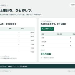 商品別の売上集計デモ｜自主制作