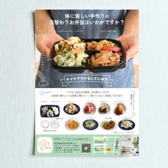 お弁当屋さんのチラシ①