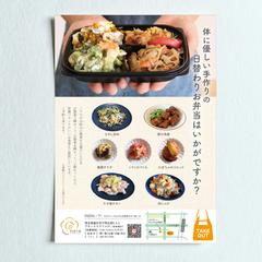 お弁当屋さんのチラシ