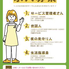 障がい者グループホームの新設に伴う求人募集のフライヤー
