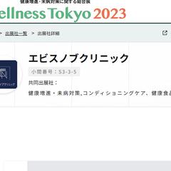 イベント（WellnessTokyo2023）司会進行の台本