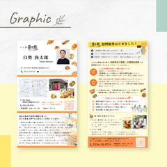 パン屋喜十郎　白勢様の3つ折名刺作成