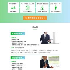 ライティングページ 人材派遣会社