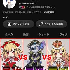 自らのチャンネル