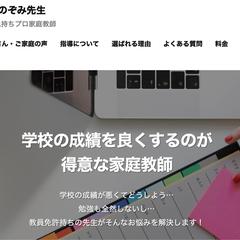 三郷市の家庭教師　のぞみ先生
