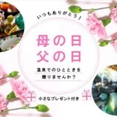 旅館のプランPR