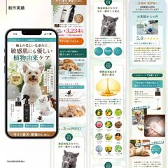 ペット用品（シャンプー＆グルーミングスプレー）LP制作