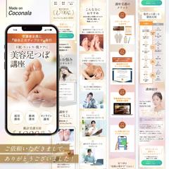 美容足つぼ講座 LP制作
