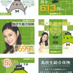 子供・学生向けの保険の広告バナーを作成