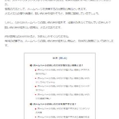 ホームページの問い合わせ増加の記事執筆