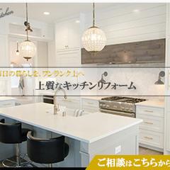 リフォーム会社のバナー