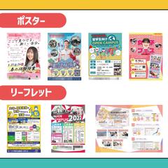 ポスター、リーフレット