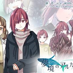 Möbius Dot様『夢現のアルカディア』BGM