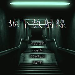 Side-Side様『地下放射線』BGM