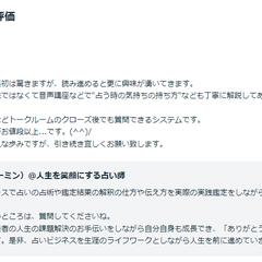 八卦推命入門編の感想