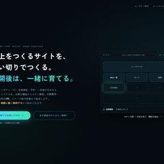 WebSysのサービスサイト制作