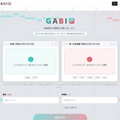 Vocaloid向けプロジェクトファイル解析Webサービス