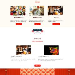 中華料理店のHP