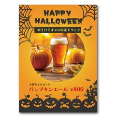 ハロウィン用ビールポスター