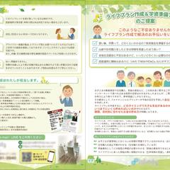 ライフプランご提案パンフA3二つ折り　オモテ面