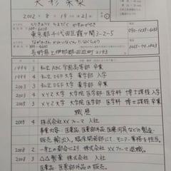 履歴書