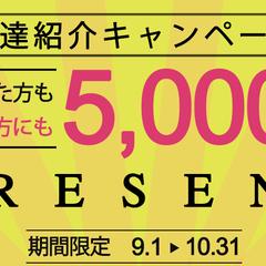 オンライン英会話スクール友達紹介キャンペーン