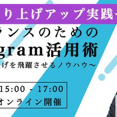 オンラインセミナー告知