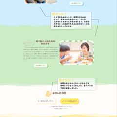 【自主制作】こども園のサイトのトップページ後半