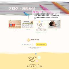 【自主制作】こども園のサイトのトピックスページ