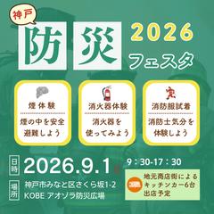ポートフォリオのための架空防災フェスタバナー