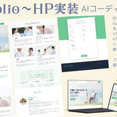 介護施設の求人HP制作