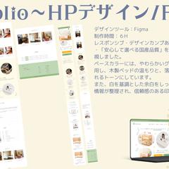 ECサイトのHP（Figma）