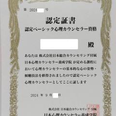 初めてカウンセラーの資格を取得しました