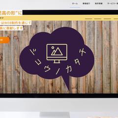 事業サイト制作