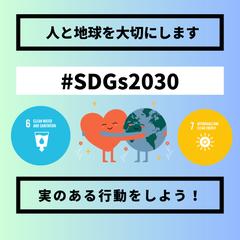 企業のSDGSに関するデザインについて
