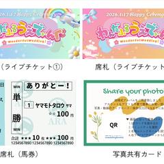 席札・写真共有カード