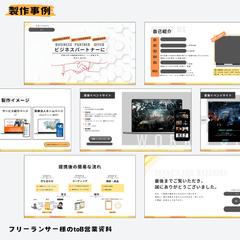 フリーランスwebコーダー様の営業資料