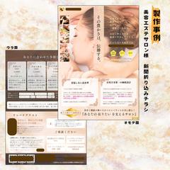 リンパケアサロン様の新聞折込用チラシA４両面