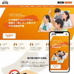 塾サイト