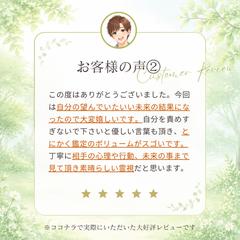 ❻望んでいた未来に大満足！ボリューム満点の丁寧な霊視です