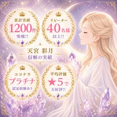 ❶累計実績1200件超のプロのスピリチュアルカウンセラーです
