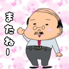 おじさん