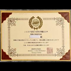 九星気学
